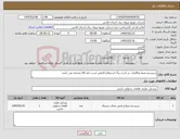 تصویر کوچک آگهی نیاز کالا-سیستم ضبط مکالمات -پر کردن برگ استعلام الزامی است-نام کالا مشابه می باشد