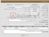 تصویر کوچک آگهی نیاز کالا-اقلام مورد نیاز بخش مغزواعصاب (برهول سایز بزرگ قطر 6 کرانیوپلاستی) ایران کد مشابه برچسب اصالت کالا الزامی میباشد