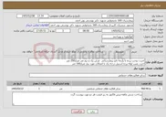 تصویر کوچک آگهی نیاز خدمات-اجرت دوخت پرده با پارچه نانو بیمارستانی عرض یک و نیم متر متراژ250 متر اجرت نصب لوله پرده استیل درجه یک با اتصالات مورد نیاز متراژ100 متر