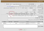 تصویر کوچک آگهی نیاز خدمات-1111 خدمات تعمیر و نگهداری تاسیسات، سرویس و انجام امور نظافت کل ساختمان اداری