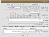 تصویر کوچک آگهی نیاز کالا-پارت 22 گاز 8 لایه ساده مطابق درخواست پیوستی 