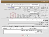 تصویر کوچک آگهی نیاز کالا-دستکش استریل جراحی سایز 8 و چند قلم دیکر طبق لیست پیوست