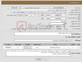 تصویر کوچک آگهی نیاز کالا-تهیه و تامین مواد خوراکی