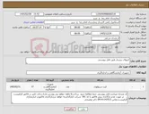 تصویر کوچک آگهی نیاز کالا-کیتهای پیشتاز طبق فایل پیوستی
