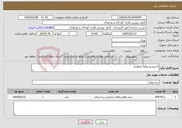 تصویر کوچک آگهی نیاز خدمات-استودیو روابط عمومی