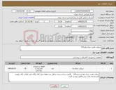 تصویر کوچک آگهی نیاز کالا-سوکت لامپ چراغ جلو 315 