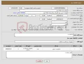 تصویر کوچک آگهی نیاز کالا-میکروست