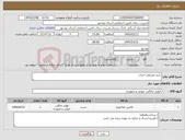 تصویر کوچک آگهی نیاز کالا-خرید مصرفی اداری