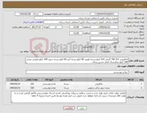 تصویر کوچک آگهی نیاز کالا-ماکارونی 1/2 700 گرمی 210 کیلو-رشته پلویی 60 کیلو-رشته آش 60 کیلو-رشته سوپ 100 کیلو-مارونی پیچی 100 کیلو-بیمارستان امام حسین زنجان 