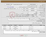 تصویر کوچک آگهی نیاز کالا-2000 عدد باند زیر گچ 10 سانت و 2000 عدد باند زیر گچ 15 سانت طبق شرایط خرید پیوستی- تحویل در انبار بیمارستان- ارائه ی پیش فاکتور و IRC