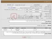 تصویر کوچک آگهی نیاز کالا-کابل 5*4 مسی وسایراقلام درخواستی طبق لیست پیوست