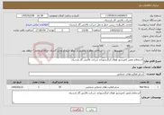 تصویر کوچک آگهی نیاز خدمات-استعلام تعمیر کمپرسور هوای اینگرسورلند شرکت پالایش گاز پارسیان