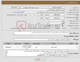 تصویر کوچک آگهی نیاز کالا-خرید وال هنگ به شرح دقیق پیوست: تعدا 3 عدد: ایران کد مشابه می باشد