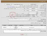 تصویر کوچک آگهی نیاز کالا-کیت های بخش بیوشیمی -کیتIRON- در صورت ارائه برند جدید ارسال نمونه تا 1405/02/12 بهمراه معرفینامه جهت دریافت تاییدیه از مرکز ورعایت قوانین