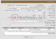 تصویر کوچک آگهی نیاز خدمات-تعمیروبهسازی کتابخانه پروین اعتصامی شهرستان پاکدشت مطابق با شناسه فنی پیوست ثبت سامانه مودیان و ارسال آنالیز قمیت الزامی است