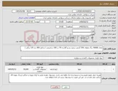 تصویر کوچک آگهی نیاز کالا-مقدار 50000 برگ مقوای 250 گرمی سفید دو رو گلاسه 70 در 100 سانتیمتر ( شامل 400 بند 125 برگی )