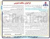 تصویر کوچک آگهی مرمت و بهسازی جاده و محوطه به همراه تکمیل تاسیسات جانبی نصب تلمبه درون چاهی جهت چاه ۱۹۷ اهواز 