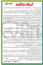 تصویر کوچک آگهی واگذاری خدمات شهری به صورت حجمی 