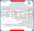 تصویر کوچک آگهی پروژه آسفالت ریزی و لکه گیری 