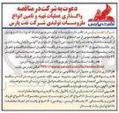 تصویر کوچک آگهی واگذاری عملیات تهیه و تامین انواع ملزومات تولیدی