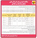 تصویر کوچک آگهی واگذاری کلیه خدمات نصب و بهینه سازی و تست لوازم اندازه گیری دیماندی و غیر دیماندی پروژه های اداری