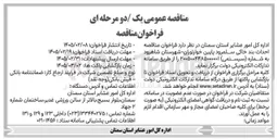 تصویر کوچک آگهی احداث بند خاکی 