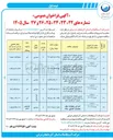 تصویر کوچک آگهی اجرای عملیات احداث مخزن بتنی ذخیره آب ۲۰۰ متر مکعبی همراه با شیرخانه