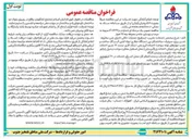 تصویر کوچک آگهی مرمت و بهسازی جاده و محوطه چاه