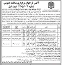 تصویر کوچک آگهی احداث مدرسه