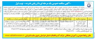 تصویر کوچک آگهی طرح آبرسانی