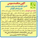 تصویر کوچک آگهی انجام خدمات سرویس ایاب و ذهاب کارکنان