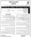 تصویر کوچک آگهی انجام امور تنظیفات ، نخاله برداری تأسیسات نگهداری | فضای سبز خدمات عمومی و ارائه خدمات آتش نشانی ایمنی امداد و نجات