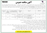 تصویر کوچک آگهی تکمیل مجتمع های کارگاهی ناحیه صنعتی 