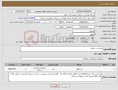 تصویر کوچک آگهی نیاز کالا-بهداشت خانواده 