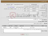 تصویر کوچک آگهی نیاز کالا-میکروست تعداد 2000 عدد