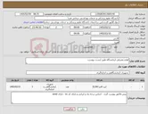 تصویر کوچک آگهی نیاز کالا-لوازم مصرفی ازمایشگاه طبق لیست پیوست