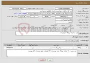 تصویر کوچک آگهی نیاز خدمات-نصب و اجرای نیروگاه خورشیدی