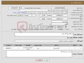 تصویر کوچک آگهی نیاز کالا-استعلام بها گاز ساده