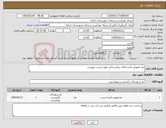 تصویر کوچک آگهی نیاز کالا-ضد عفونی کننده های بیمارستانی طبق لیست پیوست