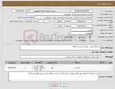 تصویر کوچک آگهی نیاز کالا-دستگاه علف زن کوله ای توسان 5243