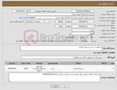 تصویر کوچک آگهی نیاز کالا-درخواست خرید دستمال کاغذی
