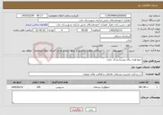 تصویر کوچک آگهی نیاز خدمات-جمع اوری زباله روستادرسال جاری 