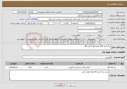 تصویر کوچک آگهی نیاز خدمات-برگ آچار 308 copy max گرم 80
