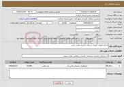 تصویر کوچک آگهی نیاز خدمات-اجرای امورات آبیاری درختان حاشیه معابر خمین