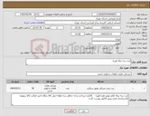 تصویر کوچک آگهی نیاز کالا-لنت سه تیکه فورزا