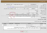 تصویر کوچک آگهی نیاز خدمات-25سیالات تامین جراثقال تلسکوپی 