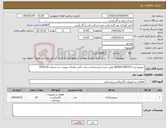 تصویر کوچک آگهی نیاز کالا-سوییچ برند WISKA SWITCH طبق شرح و مشخصات و پارت نامبر تقاضای پیوست به شماره 0430135