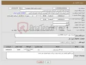 تصویر کوچک آگهی نیاز کالا-فیدینک تیوپ 8 تعداد 6000 عدد
