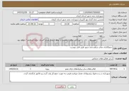 تصویر کوچک آگهی نیاز خدمات-جدولگذاری معابر سطح نجف شهر طبق فایل پیوست