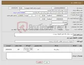 تصویر کوچک آگهی نیاز کالا-خرید سطل زباله طبق فایلهای پیوست